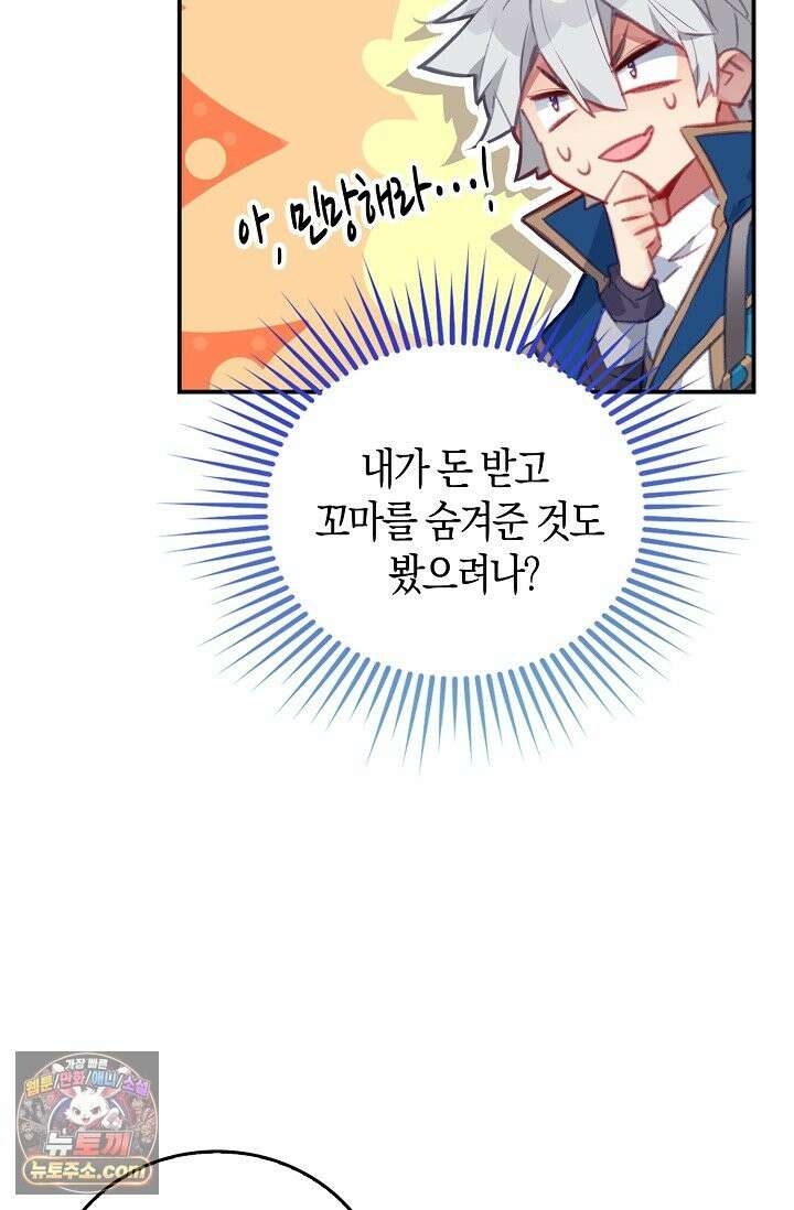 코어 올마스터: 한계 찢고 왕의 길로 55화 49