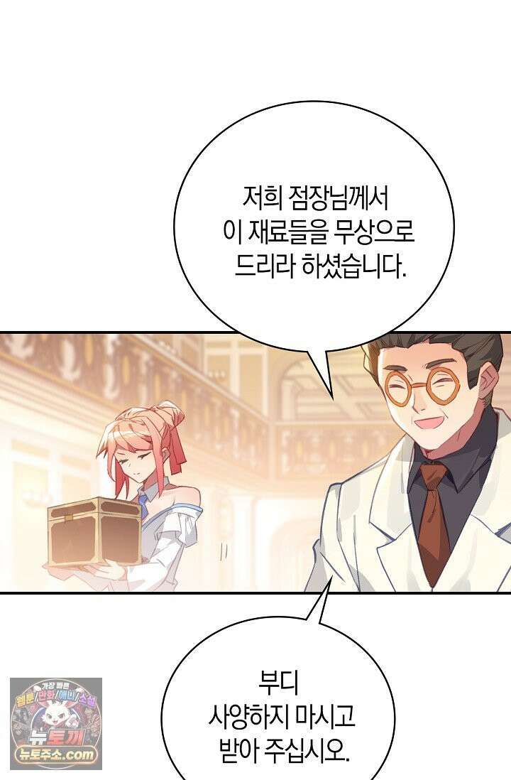 코어 올마스터: 한계 찢고 왕의 길로 55화 51