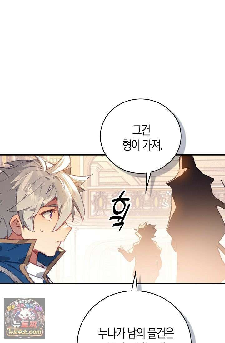 코어 올마스터: 한계 찢고 왕의 길로 55화 53