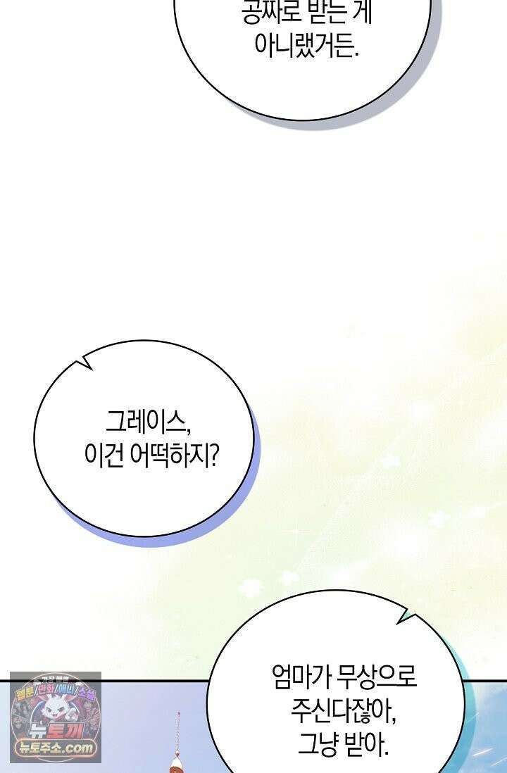 코어 올마스터: 한계 찢고 왕의 길로 55화 54