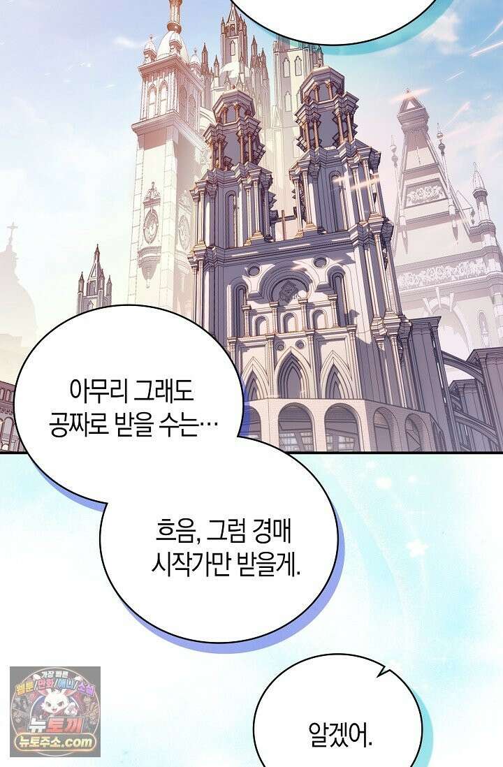 코어 올마스터: 한계 찢고 왕의 길로 55화 55