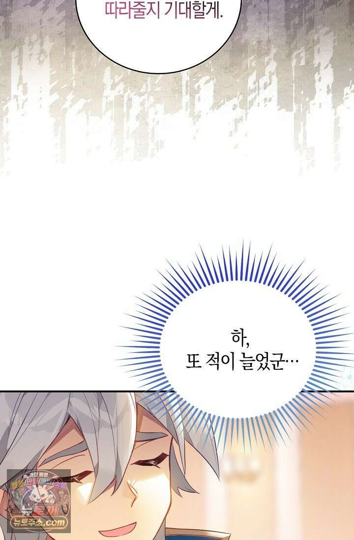 코어 올마스터: 한계 찢고 왕의 길로 55화 58