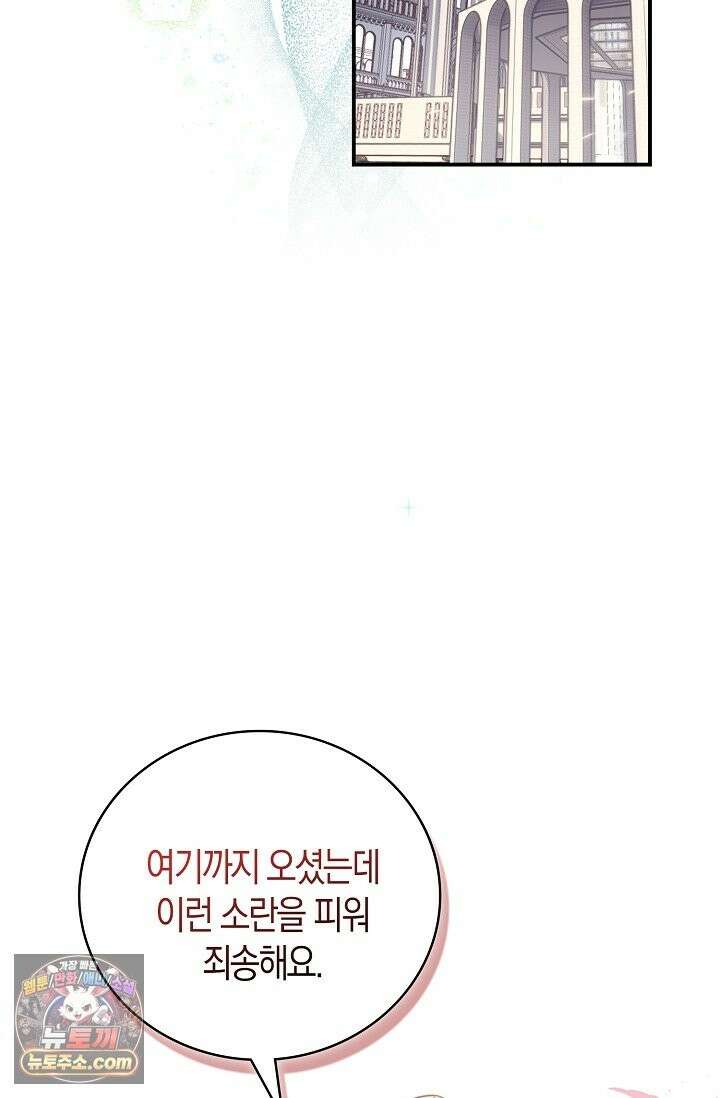 코어 올마스터: 한계 찢고 왕의 길로 55화 60