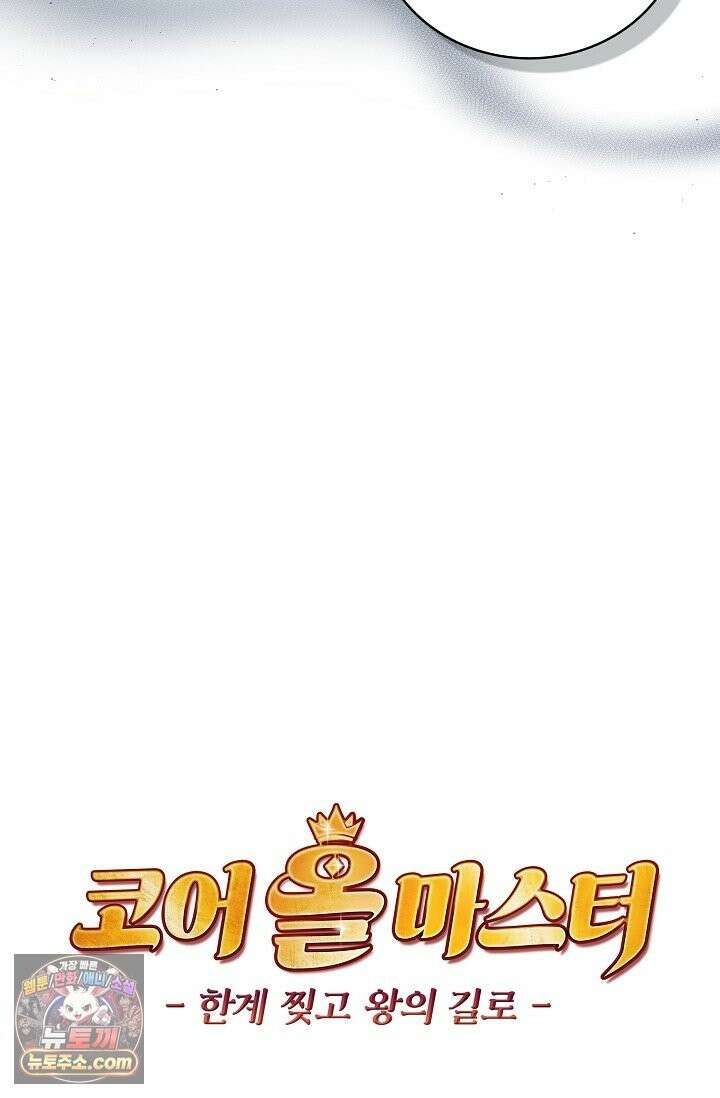 코어 올마스터: 한계 찢고 왕의 길로 55화 68