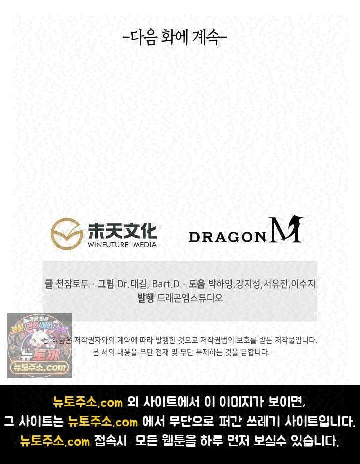 코어 올마스터: 한계 찢고 왕의 길로 55화 69