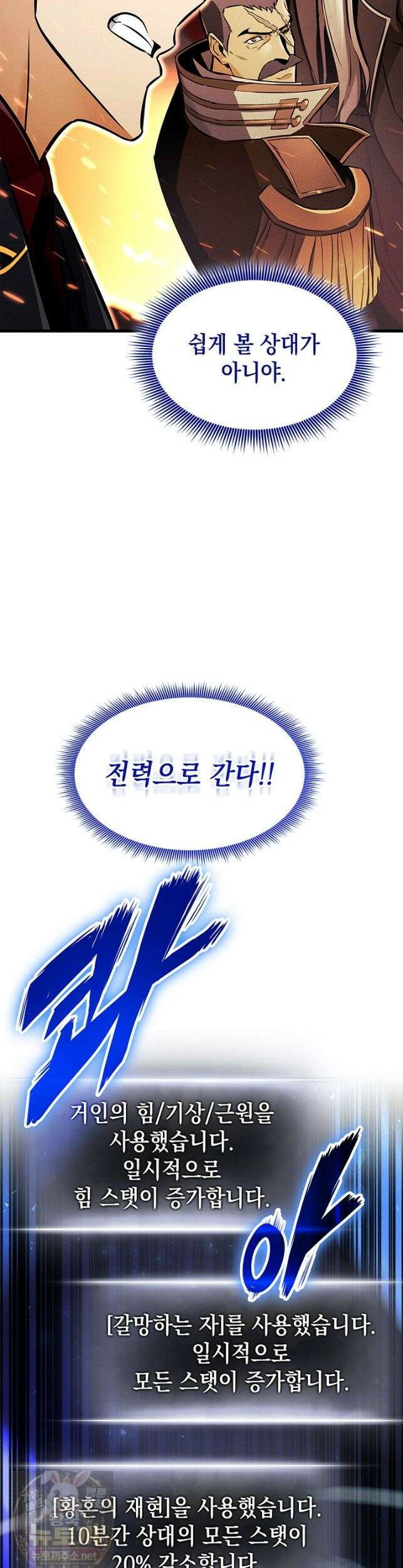 랭커의 귀환 249화 2