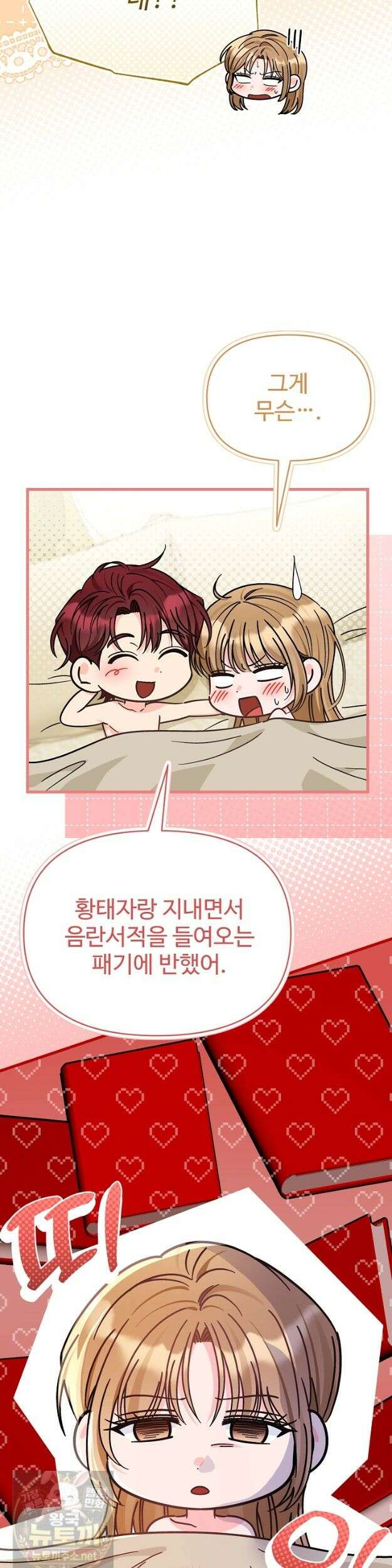 전하, 이건 그냥 소설이라고요 22화 2