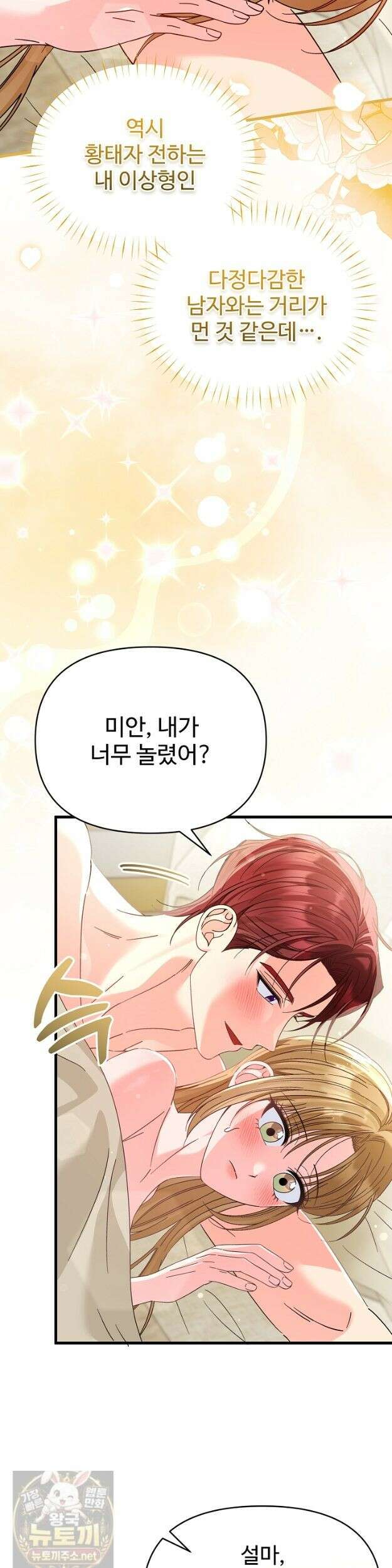 전하, 이건 그냥 소설이라고요 22화 6