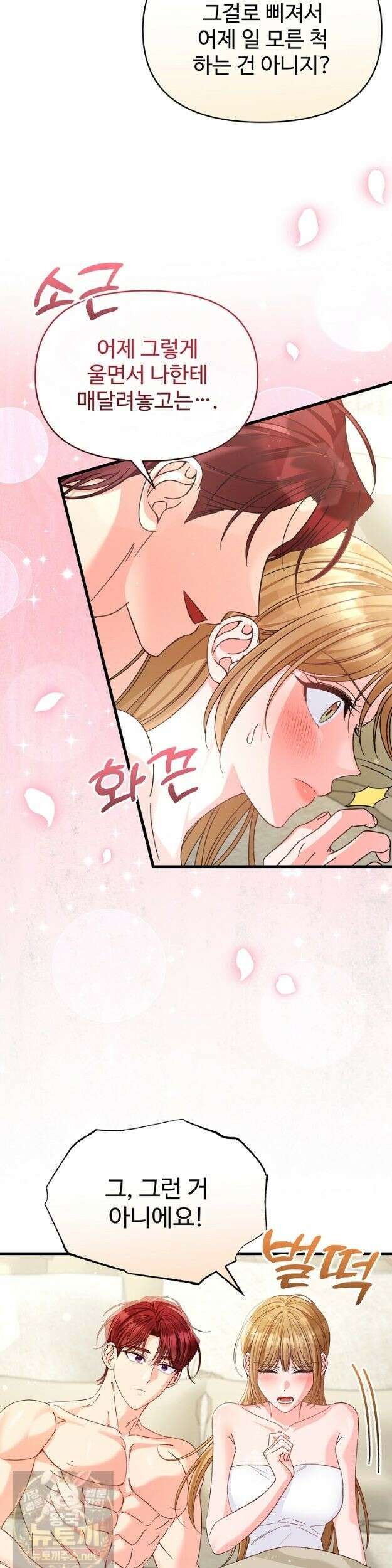 전하, 이건 그냥 소설이라고요 22화 7