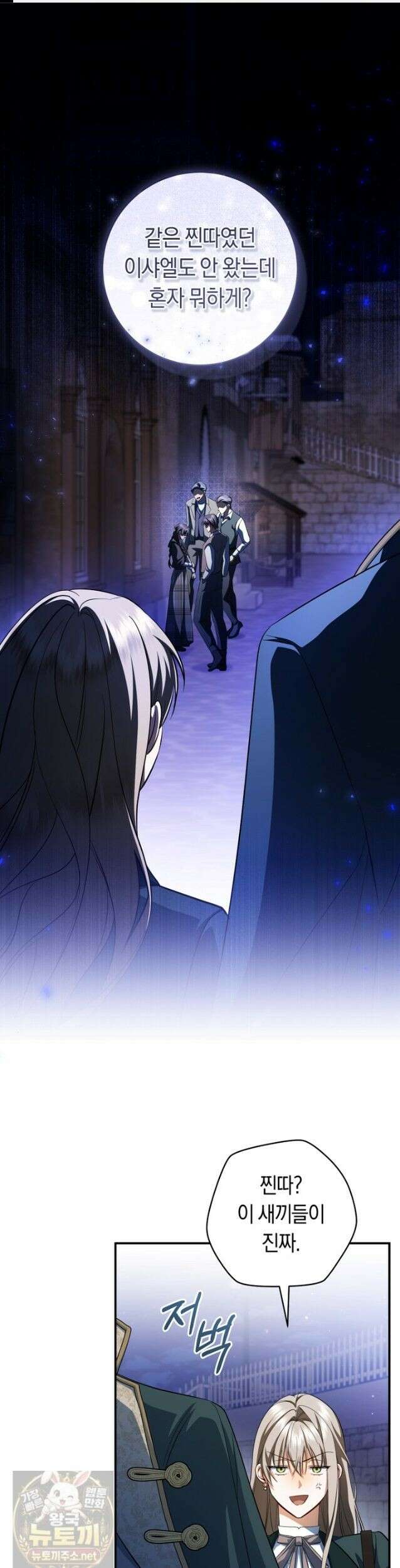 전 그냥 내 집 마련이 꿈인데요? 62화 1