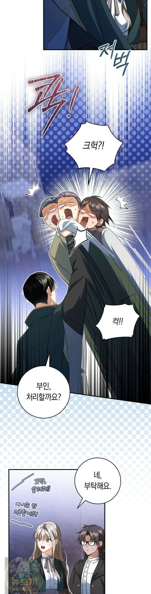 전 그냥 내 집 마련이 꿈인데요? 62화 2