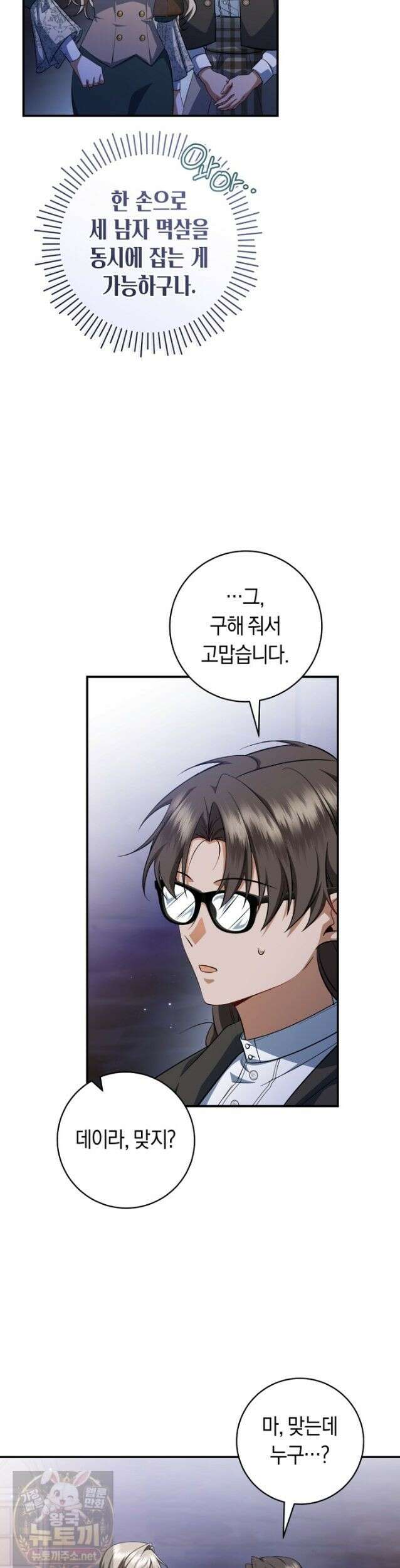 전 그냥 내 집 마련이 꿈인데요? 62화 3