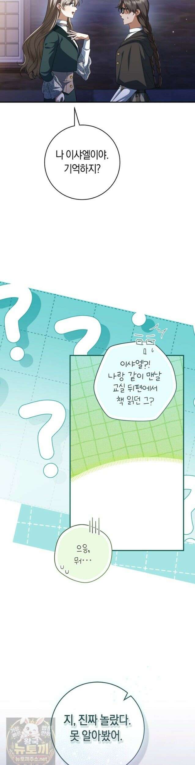 전 그냥 내 집 마련이 꿈인데요? 62화 4