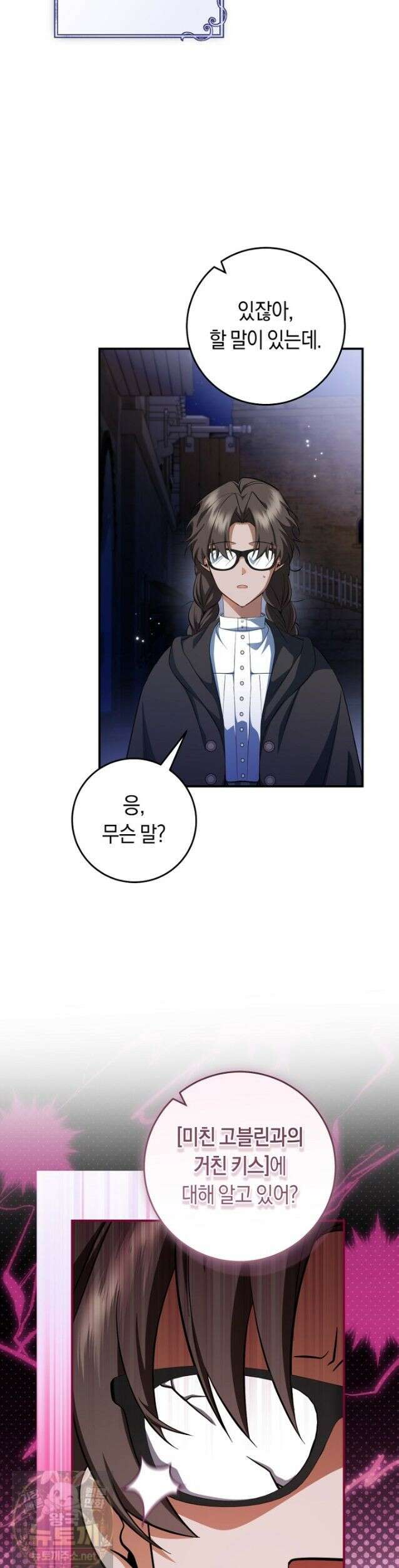 전 그냥 내 집 마련이 꿈인데요? 62화 7