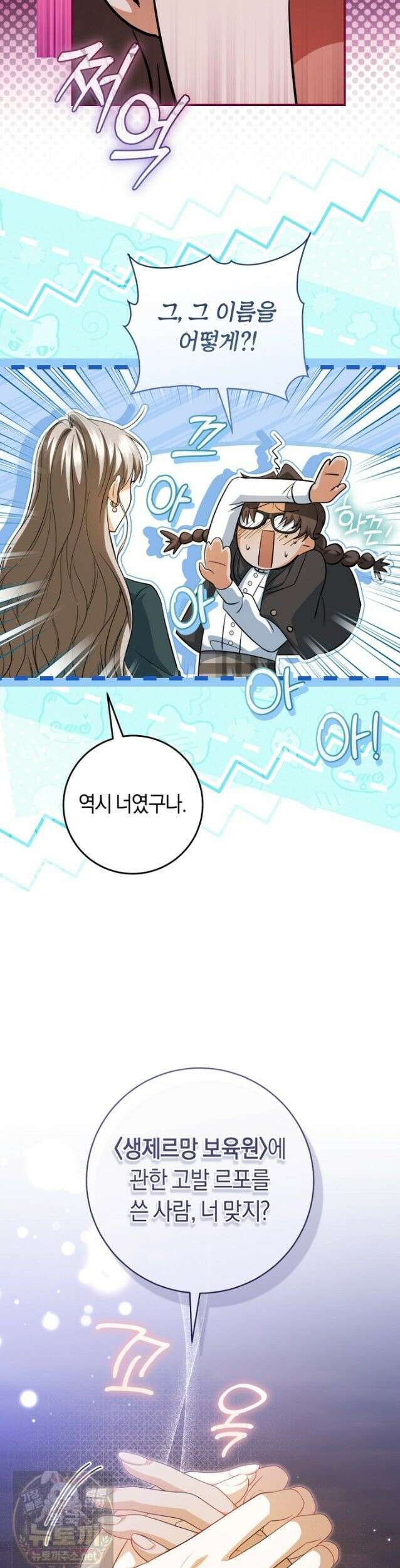 전 그냥 내 집 마련이 꿈인데요? 62화 8