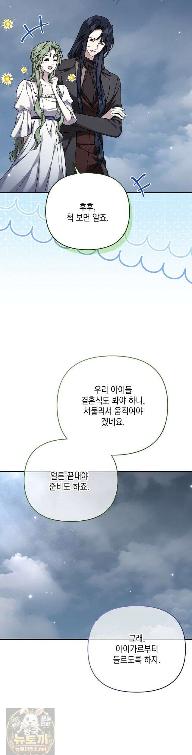 시한부 악녀는 입양을 거절합니다 외전 9화 3