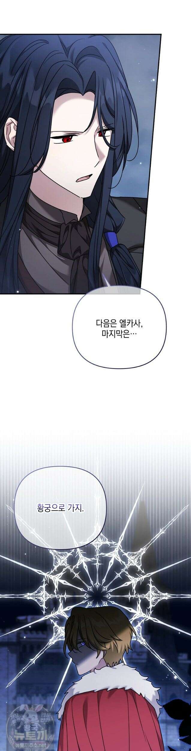 시한부 악녀는 입양을 거절합니다 외전 9화 4