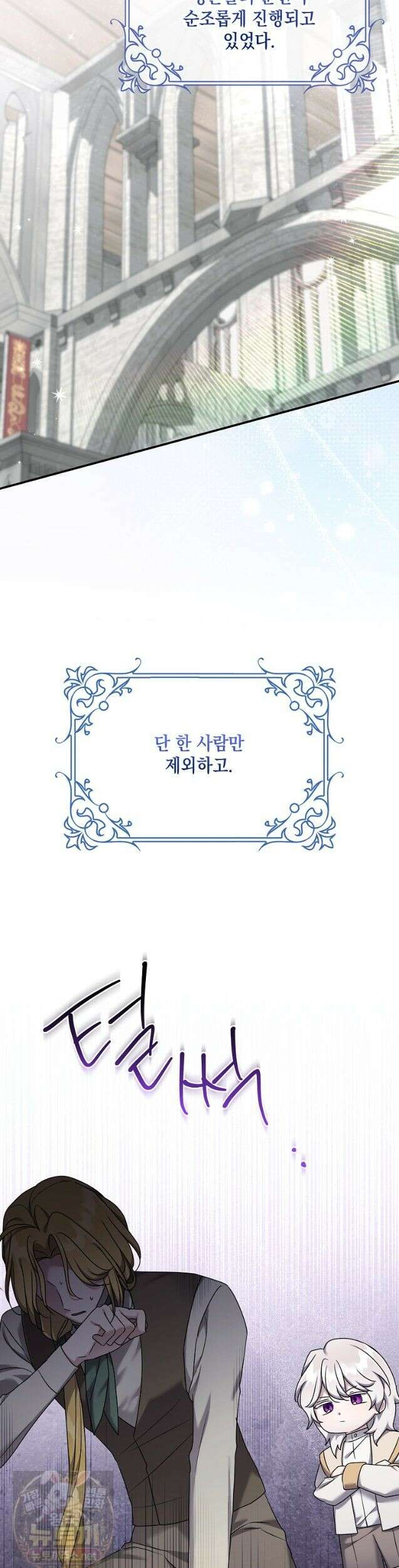 시한부 악녀는 입양을 거절합니다 외전 9화 6