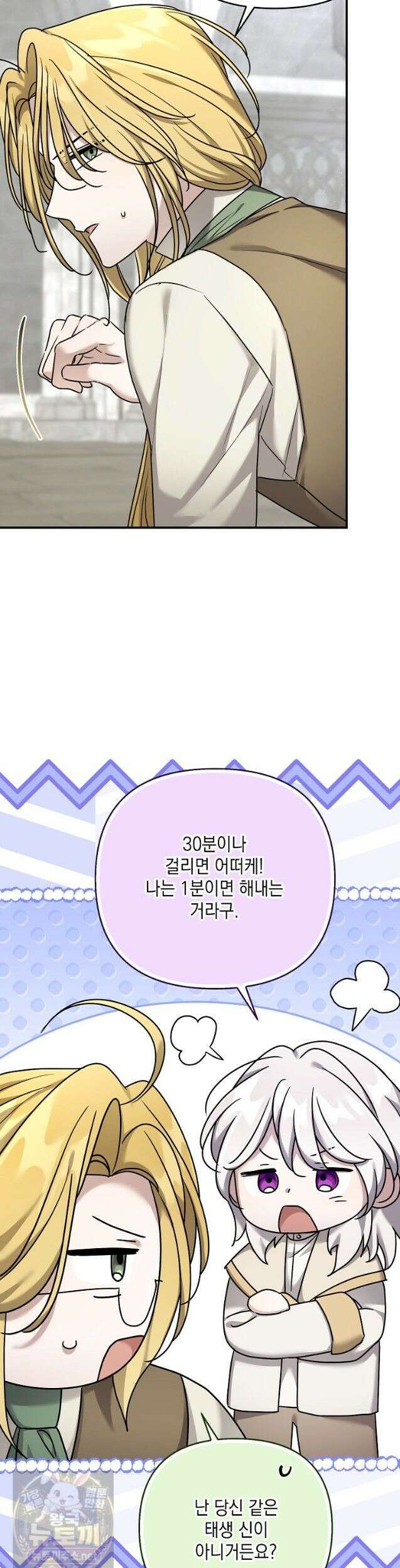시한부 악녀는 입양을 거절합니다 외전 9화 8