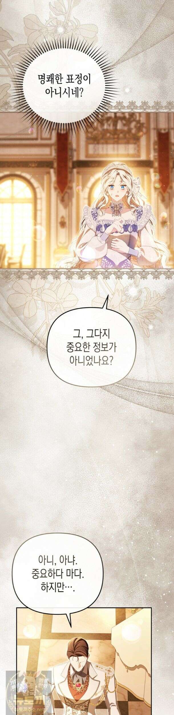 날 속인 대가는 목숨으로 받겠습니다_54화 2