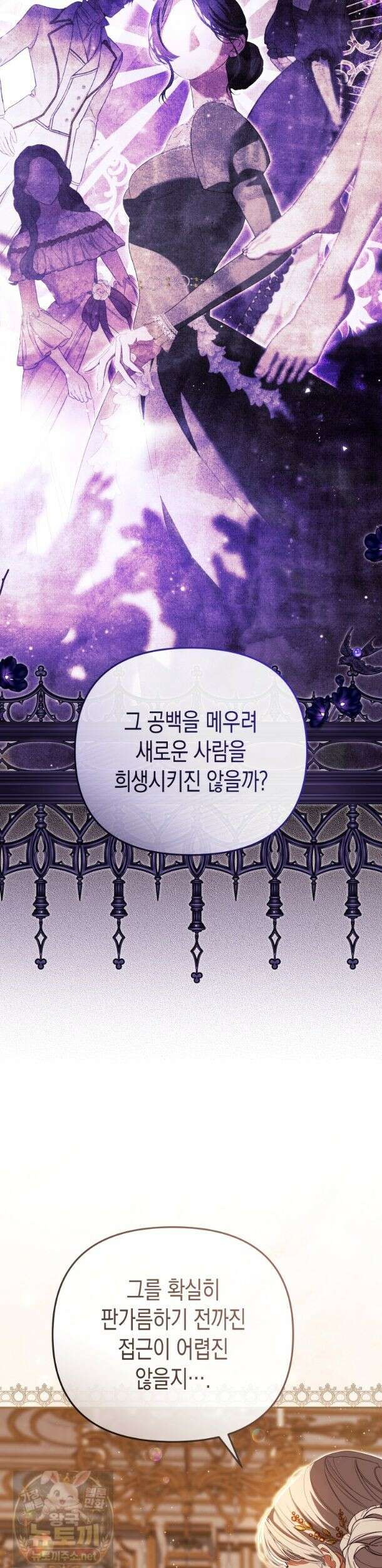 날 속인 대가는 목숨으로 받겠습니다_54화 4