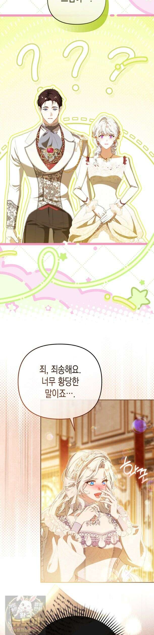 날 속인 대가는 목숨으로 받겠습니다_54화 7