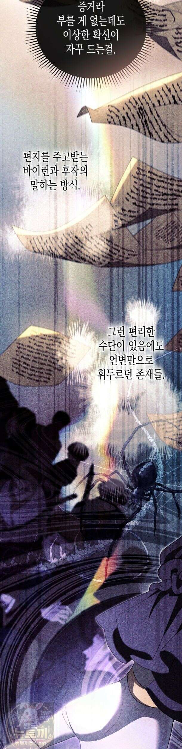 날 속인 대가는 목숨으로 받겠습니다_54화 8