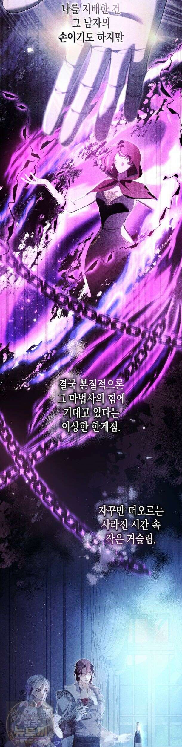 날 속인 대가는 목숨으로 받겠습니다_54화 9