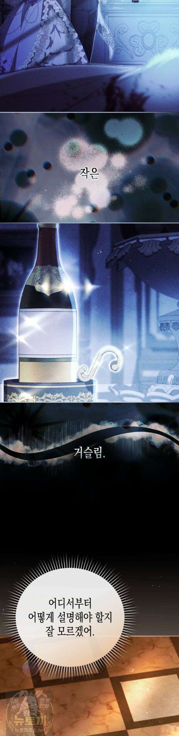 날 속인 대가는 목숨으로 받겠습니다_54화 10