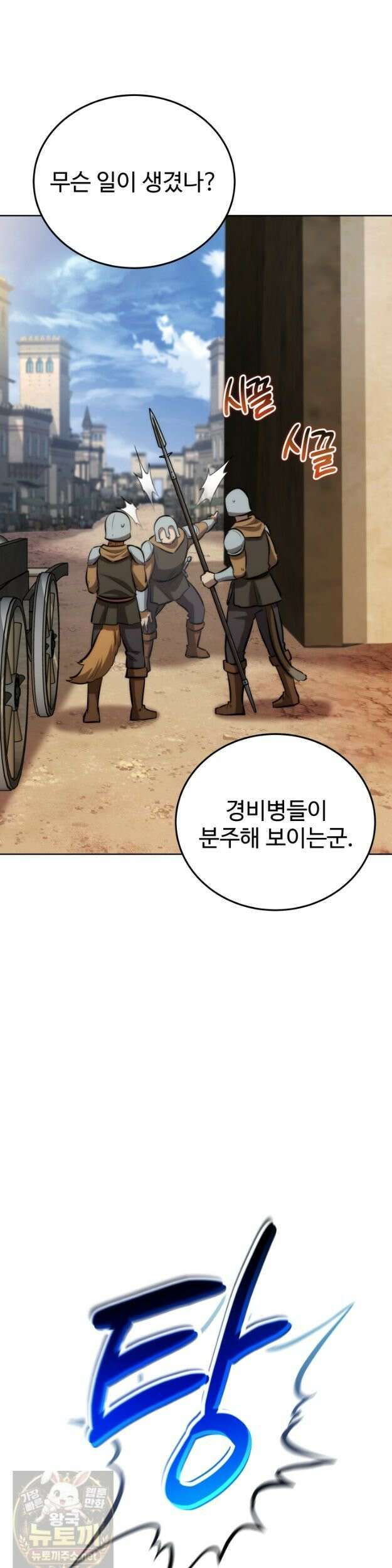 몽둥이기사 단 35화 5