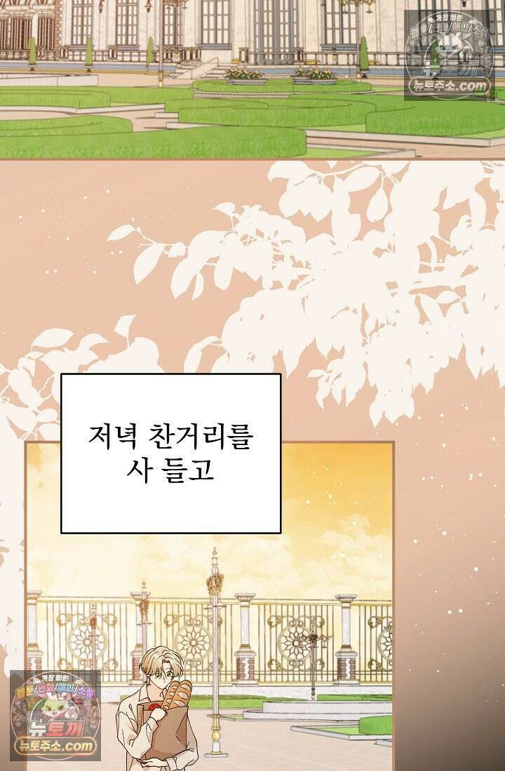 쓰레기 남주는 필요 없어 05화 2