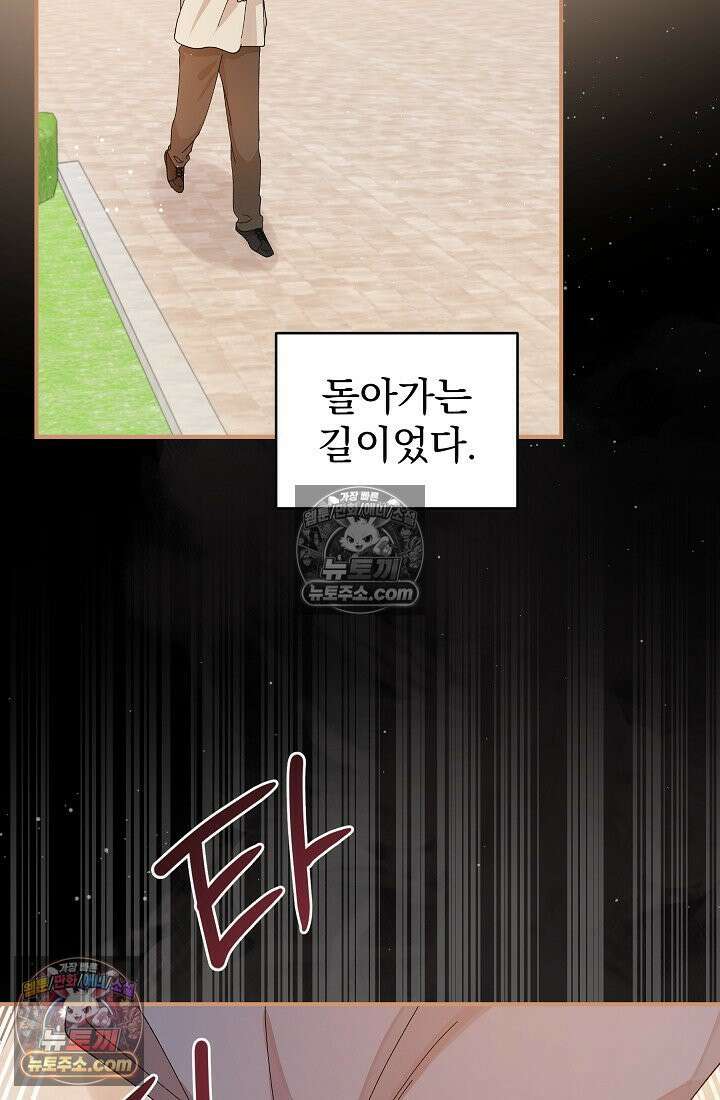 쓰레기 남주는 필요 없어 05화 3