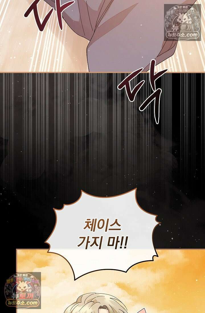 쓰레기 남주는 필요 없어 05화 4