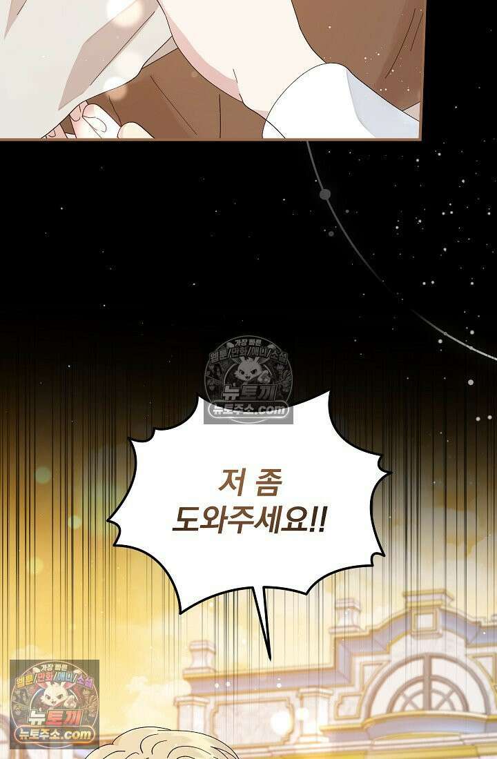 쓰레기 남주는 필요 없어 05화 16