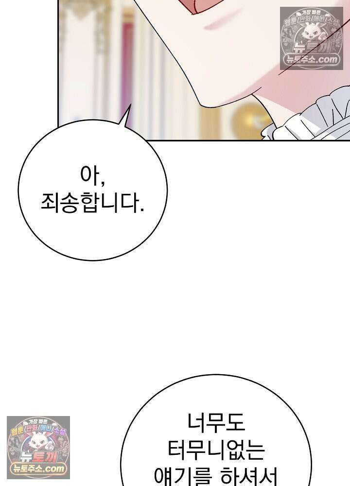 쓰레기 남주는 필요 없어 15화 4