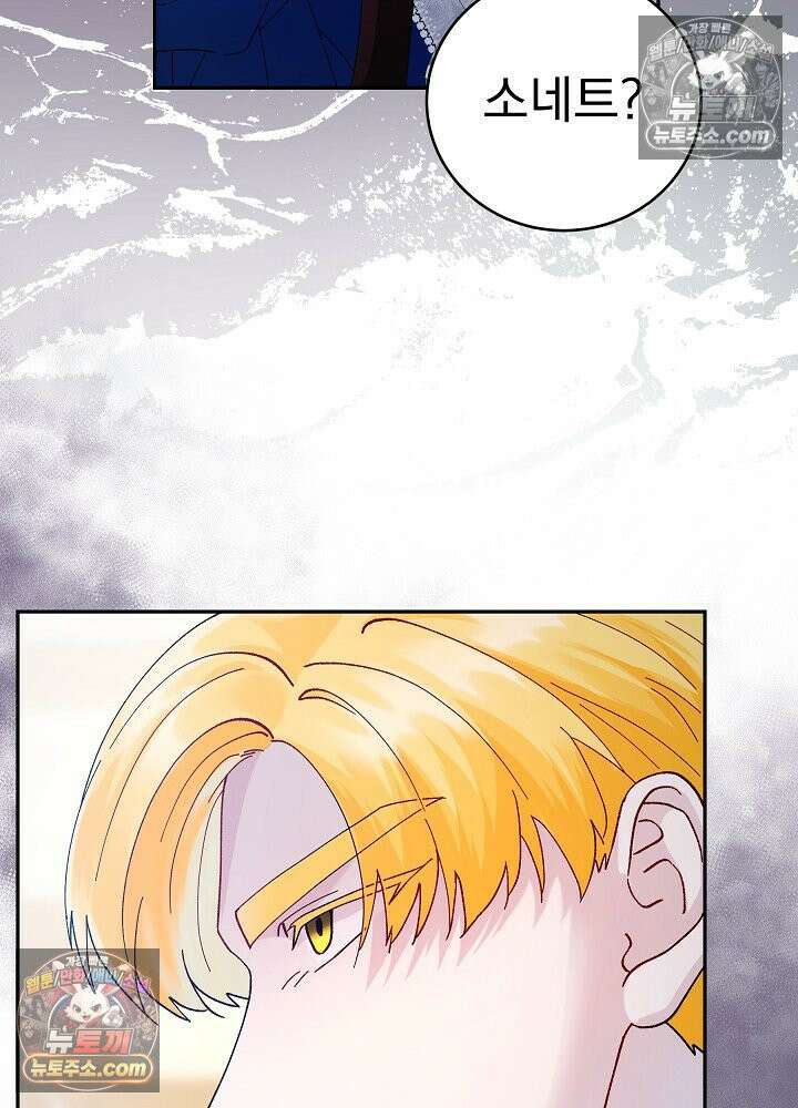 쓰레기 남주는 필요 없어 15화 8