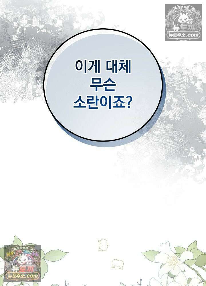쓰레기 남주는 필요 없어 15화 12