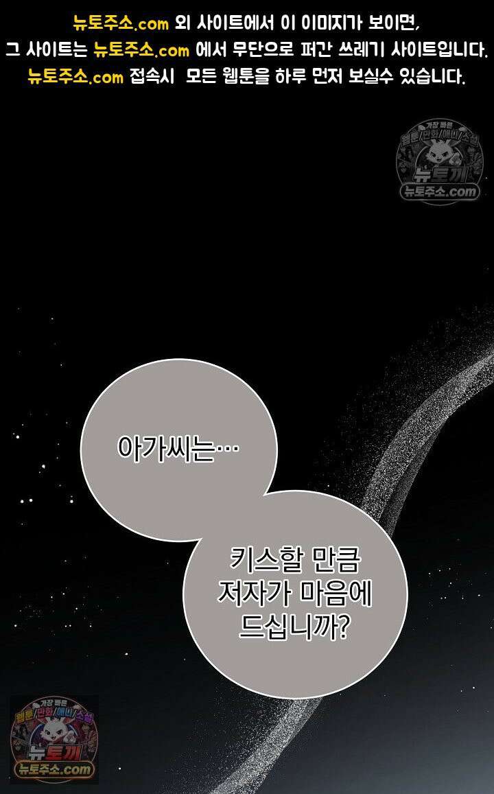 쓰레기 남주는 필요 없어 25화 1