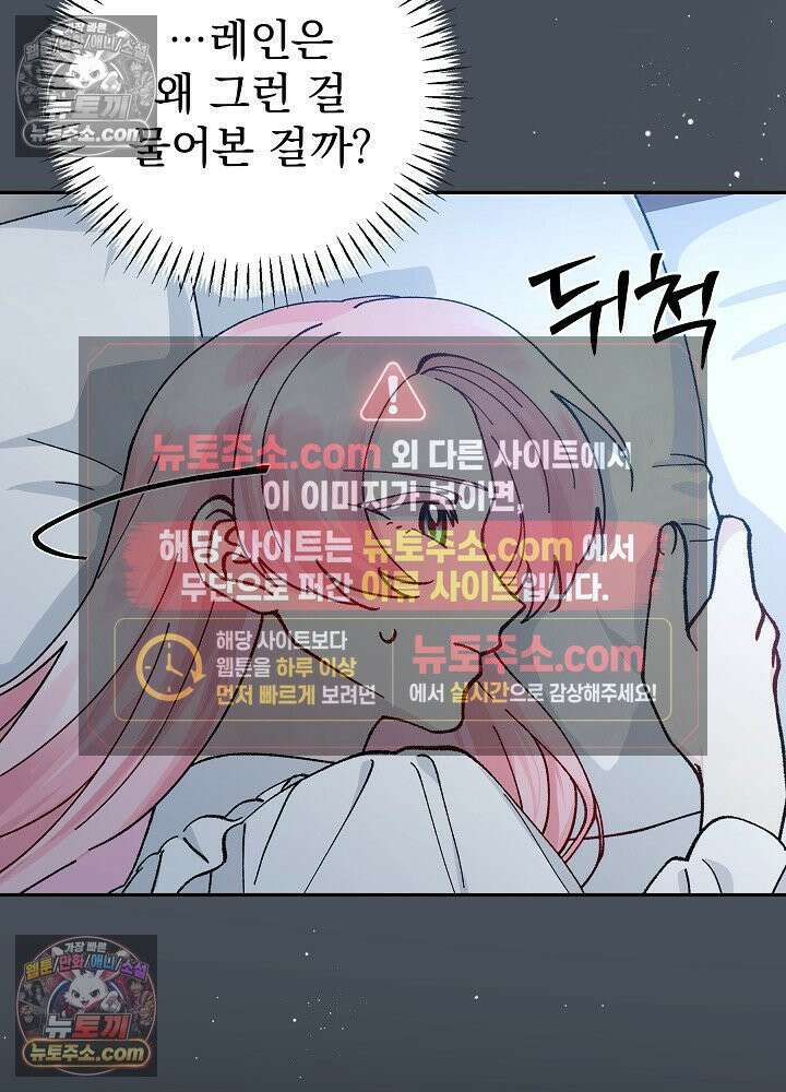 쓰레기 남주는 필요 없어 25화 4