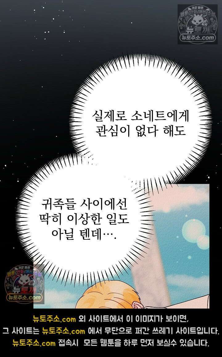 쓰레기 남주는 필요 없어 25화 5
