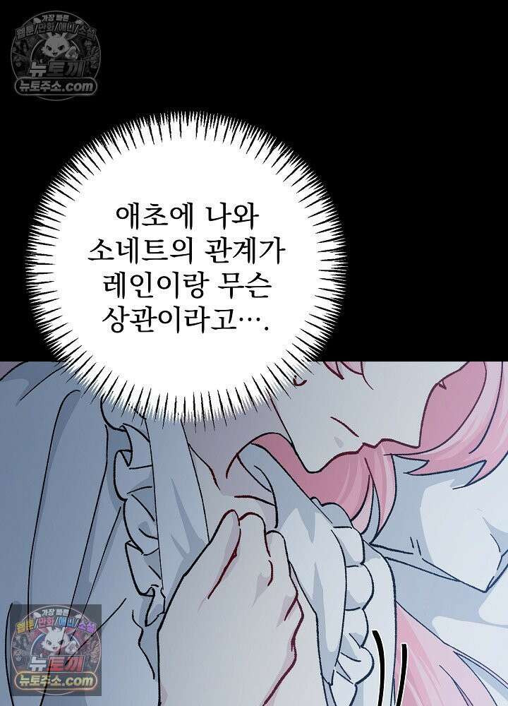 쓰레기 남주는 필요 없어 25화 7