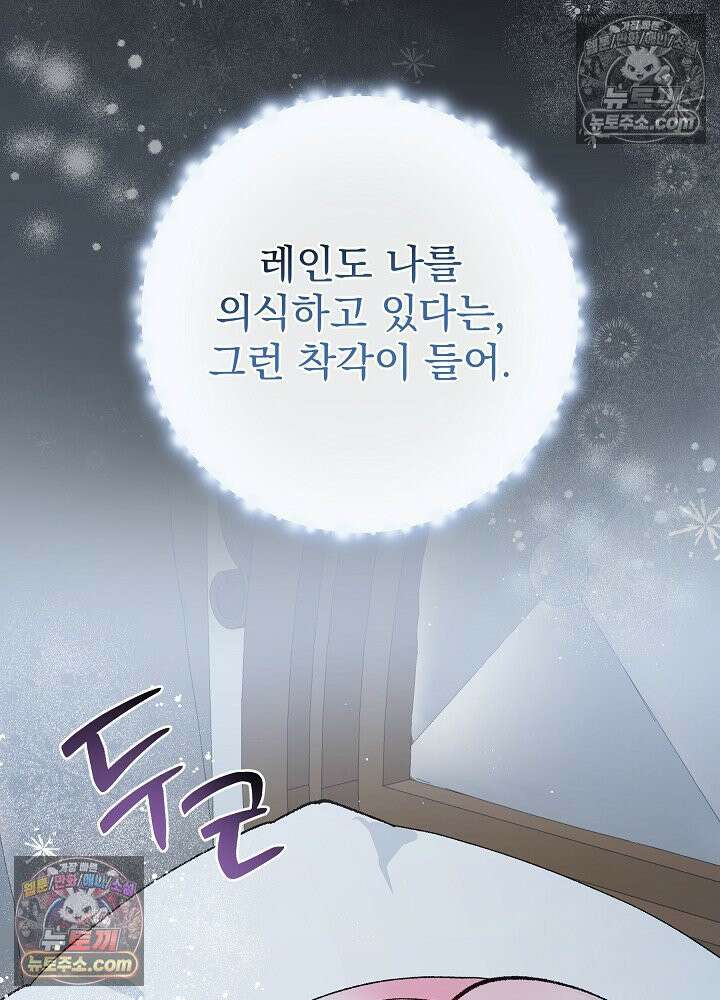 쓰레기 남주는 필요 없어 25화 11