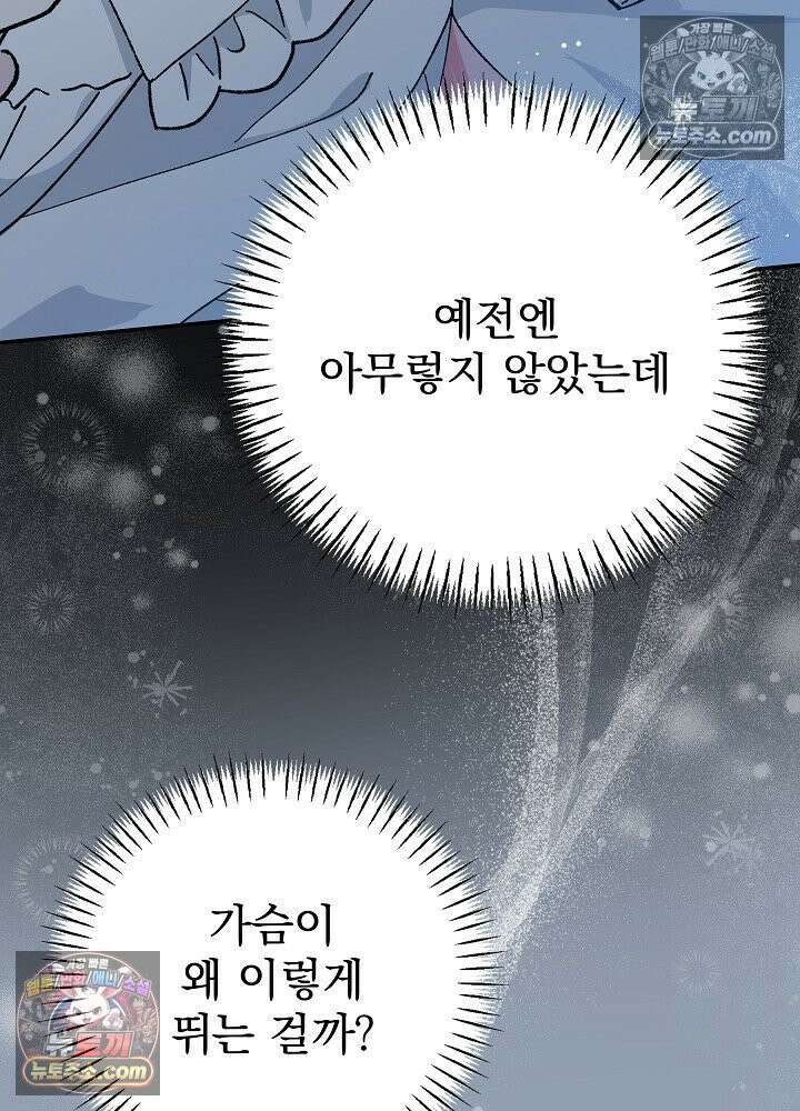 쓰레기 남주는 필요 없어 25화 13