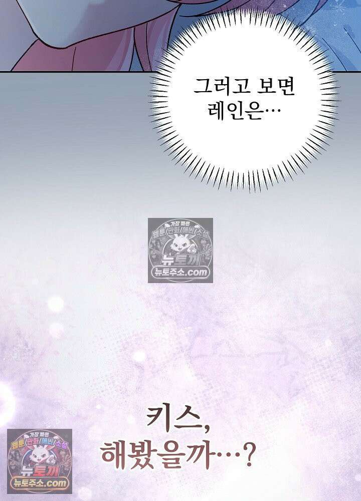 쓰레기 남주는 필요 없어 25화 15
