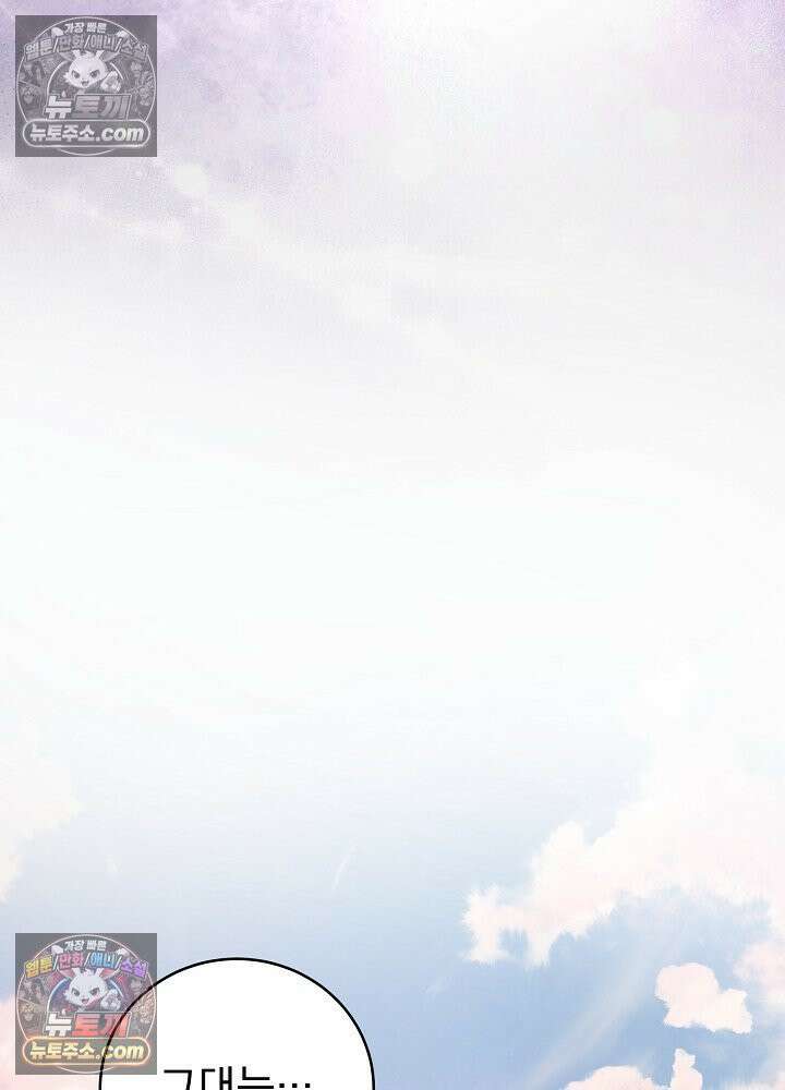 쓰레기 남주는 필요 없어 25화 16