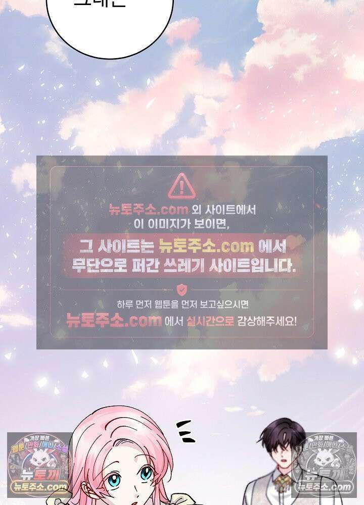 쓰레기 남주는 필요 없어 25화 17