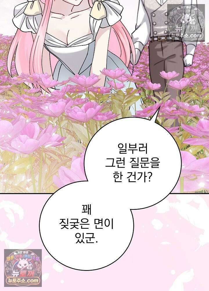 쓰레기 남주는 필요 없어 25화 18