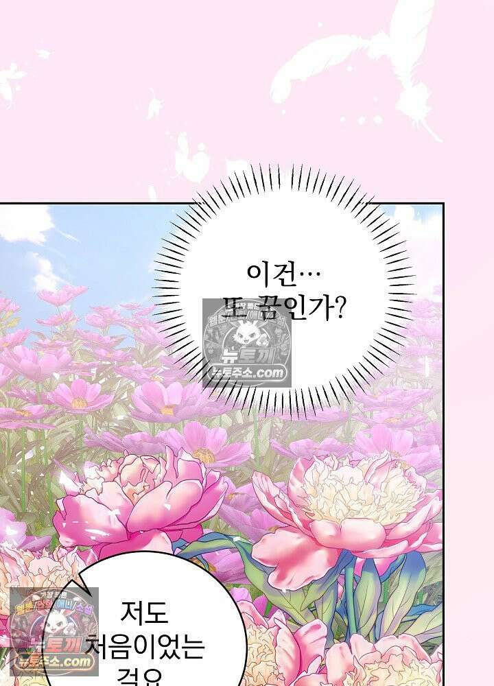 쓰레기 남주는 필요 없어 25화 19