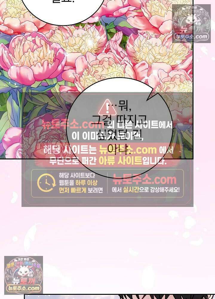 쓰레기 남주는 필요 없어 25화 20