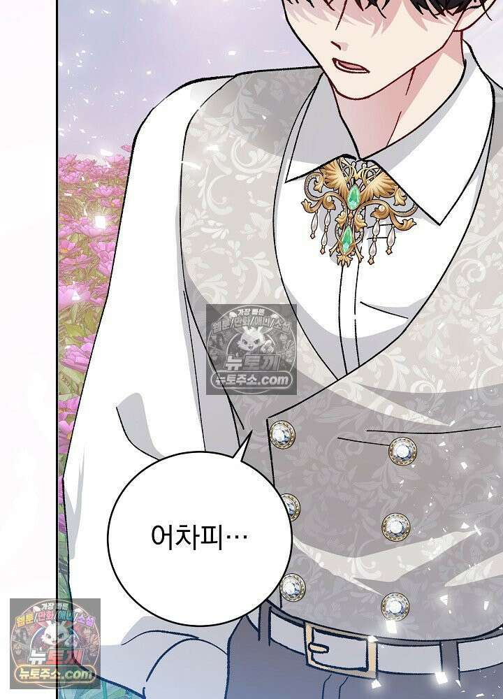 쓰레기 남주는 필요 없어 25화 21